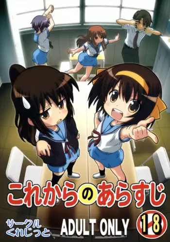 [Credit (Akikan, Muichimon)] Korekara no Arasuji | The Story so far (Suzumiya Haruhi no Yuuutsu) [English] [Team Vanilla + Trinity Translations Team]