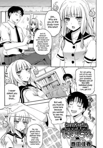 Dai-13 Jishuushitsu no Tamako-san {NecroManCr}