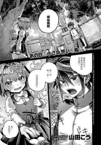 Mirai no Yakusoku - Promise of the future