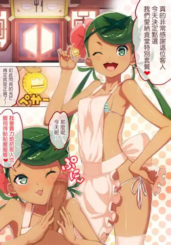 [Toranoe] Z Teishoku Special (Pokemon Sun and Moon) [Chinese] [日祈漢化]