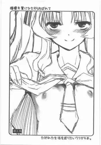 (C82) [twinzito (Tsukiyoshi Hiroki)] Remon Senpai ni Hitasura Oborete Tadareta Seikatsu wo Okuritai Rakubaki Bon. (Ano Natsu de Matteru)