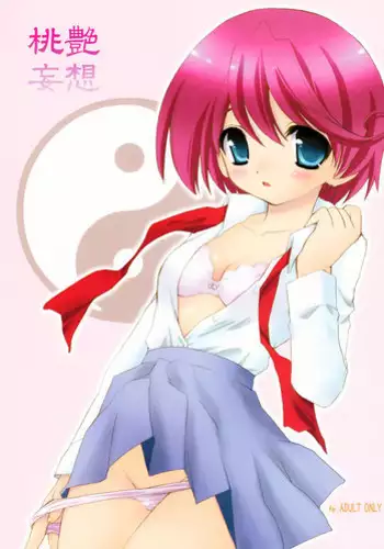 (C68) [Your's-Wow!! (Konata Hyuura, Yuku)] Touen Mousou (Onmyou Taisenki)