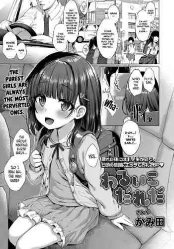 Warui ko dare da | Who's a Bad Girl