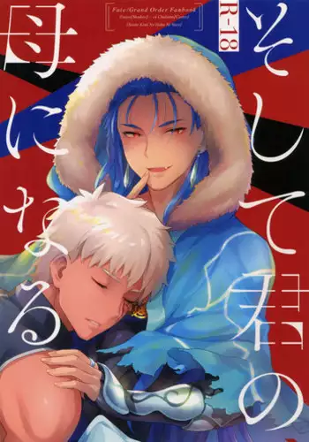 (Ou no Utsuwa Grail Oath 2) [Yami no Naka] Sosite Kimi no Haha ni Naru (Fate/Grand Order)