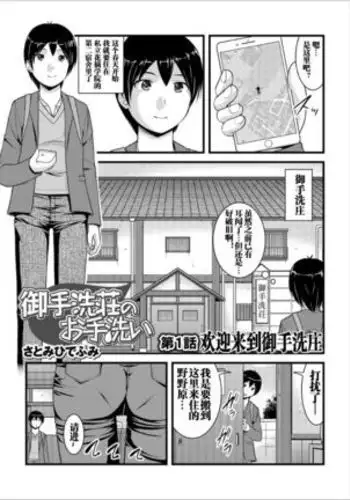 Mitarai-sou no Otearai Ch. 1-3