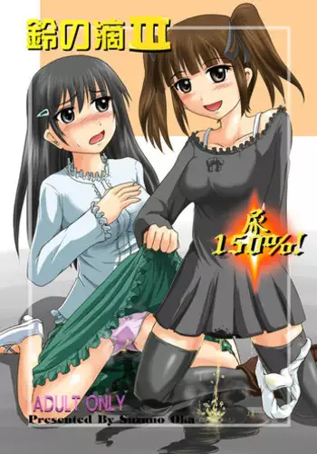 [Suzu no Oka (Homare)] Suzu no Shitatare III [English] [SMDC]