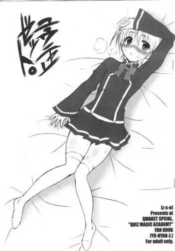 (QMAKET SPECIAL) [z-s-e (z-s-e)] YU-NYAN-Z. (Quiz Magic Academy)