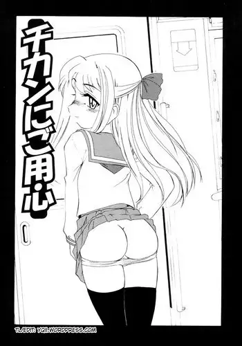 [Wanyanaguda] Beware of Molesters (English)