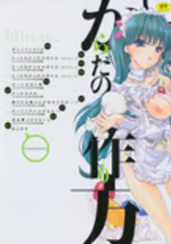 [Sid Alice] Ecchi na Karada no Tsukurikata