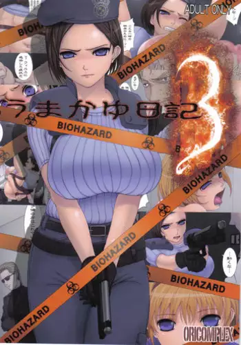 (C74) [ORICOMPLEX (orico)] Umakayu Nikki 3 (Biohazard)