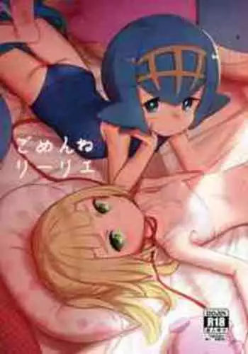 [PYPYworks (Syamonabe)] Gomen ne Lillie (Pokémon Sun and Moon) [Digital]