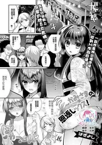 Kami-sama no Ongaeshiex!