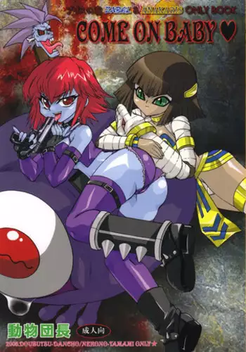 (Toshokan-jima no Kyuujitsu) [Kanzen Dokusen (Doubutsu Danchou)] COME ON BABY! (Darkstalkers)