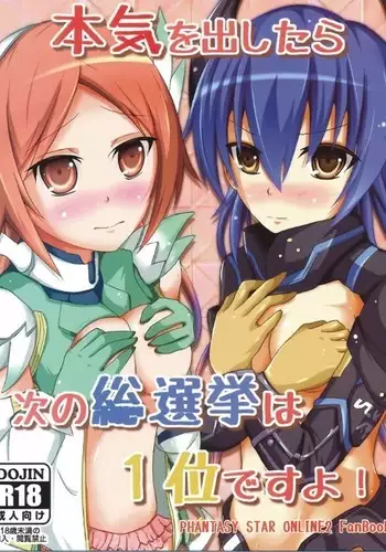 Doujinshi - Phantasy Star / 木のねっこ