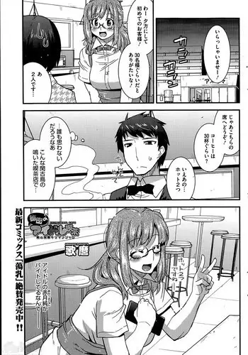 [Utamaro] Secret Idol Cafe Ch.1-3