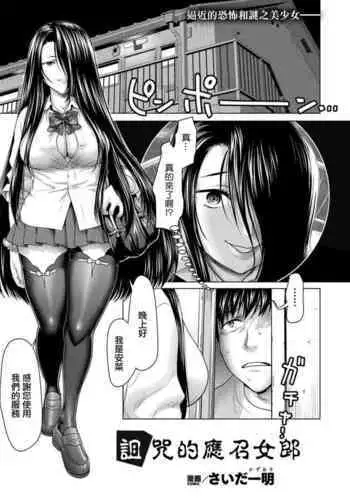 Noroi no DeliHeal | 詛咒的應召女郎