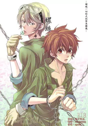 (C74) [USAPU+PLUS (Yuzuya Haruhi)] - Neji - (Katekyoo Hitman REBORN!) [Chinese]