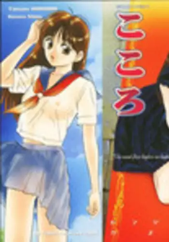 [Kazusa Shima] Tonjau Kokoro