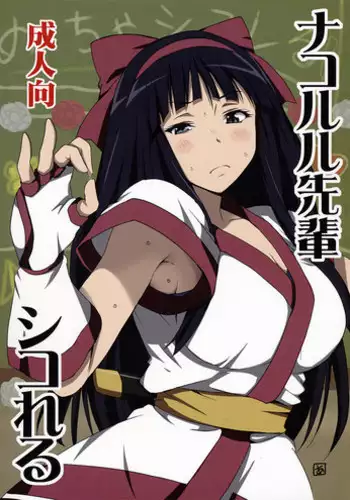 (C82) [BlueMage (Aoi Manabu)] Nakoruru Senpai Shikoreru (Hyouka) [Chinese] [黑条汉化]