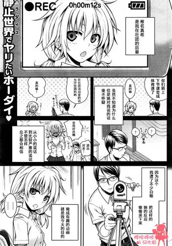 [Shimanto Shisakugata] Jikan o Tomerussu! (COMIC Kairakuten 2014-09) [Chinese] [嗶咔嗶咔漢化組]