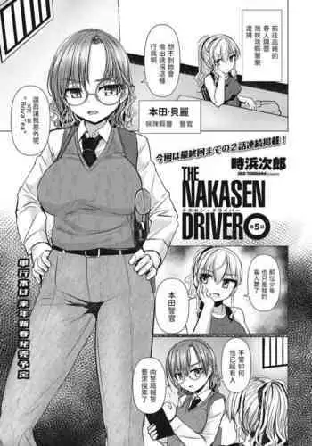 THE NAKASEN DRIVER Ch. 5
