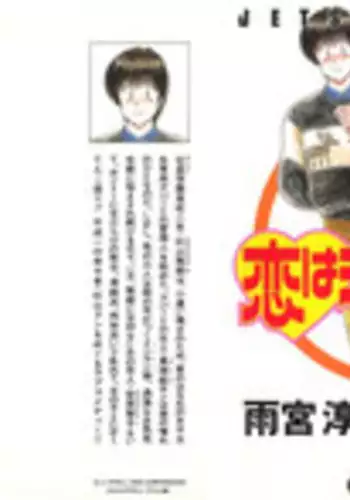 [Amamiya Jun] Koi wa Miracle! v01