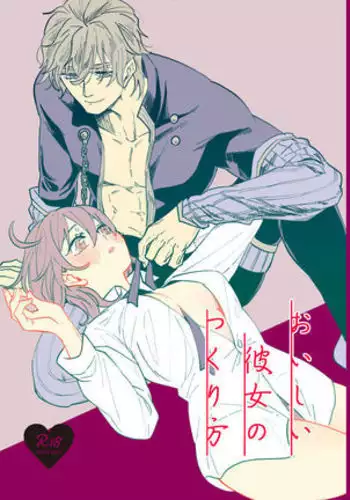 Oishii Kanojo no Tsukurikata