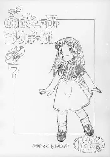 [HALO-PACK][Zatch Bell] Non-Stop Loli-Pop #07