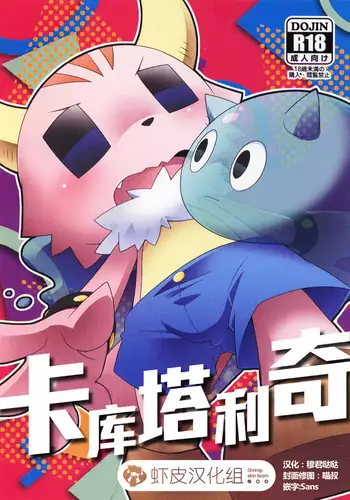 Kakukatariki | ?????