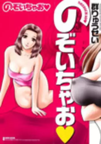 [Gunn Ryuusei] Nozoichao♥