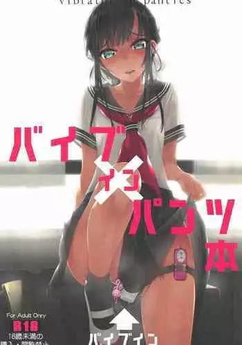 (C96) [Murakami Suigun no Yakata (Murakami Suigun)] Vibe In Pants Hon