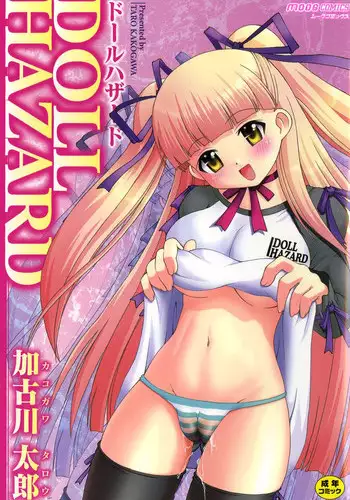[Kakogawa Tarou] DOLL HAZARD [Digital]