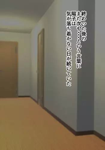 Sonohi, otto ga tsurete kaetta no wa watashi o okashita ano otokodeshita