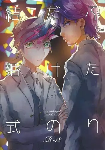 Futari dake no kekkonshiki