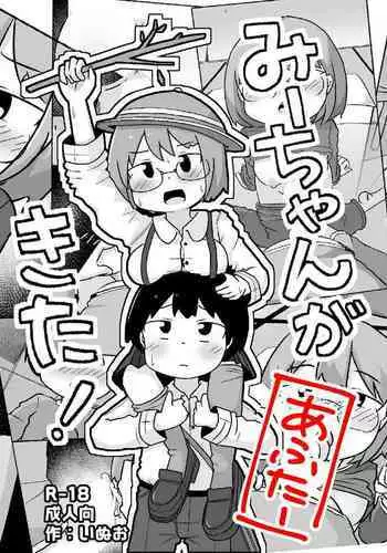 Mii-chan ga Kita! After