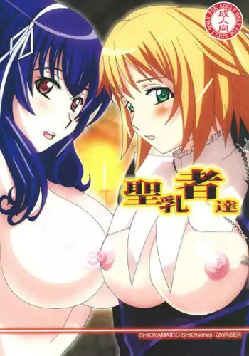 (COMIC1☆4) [Shioya (Shioya Maico)] Soma Monotachi (Seikon no Qwaser)