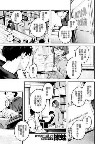 Sensei de Senpai | 老師是學姊