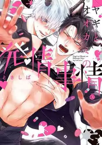 山羊与狼的发情情况 01 Chinese