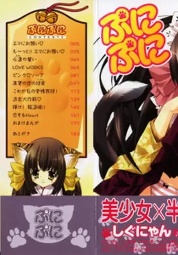 [Shigunyan] Puni Puni