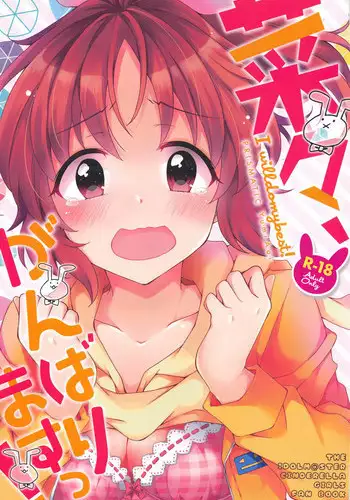 (C95) [PRISMATIC (Aoi Yumi)] Nana, Ganbarimasu! - I will do my best! (THE IDOLM@STER CINDERELLA GIRLS)