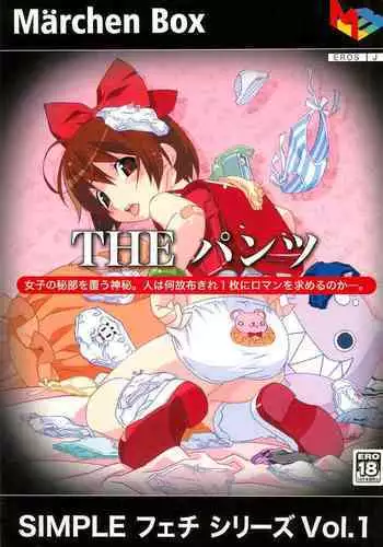 SIMPLE Feti Series vol.1 THE Pantsu