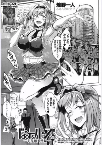 [Fan no Hitori] Dolls -Utada Misaki Hen- (COMIC Mugen Tensei 2018-06) [Digital]