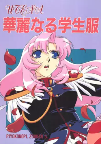 [Piyokoya (Kobayashi Hiyoko)] Utena Karei Naru Gakuse Huku (Revolutionary Girl Utena)