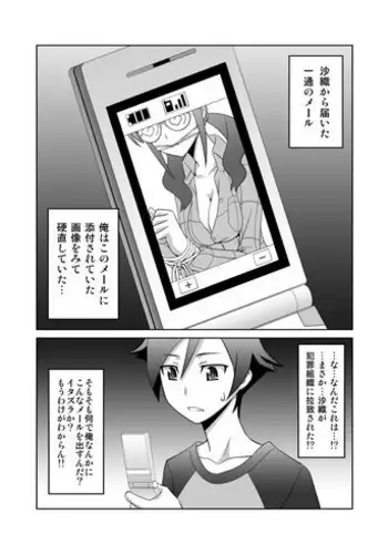 [Tsukune-ya (Kakitsubata Tsukune)] Ore to Saori to Yuukai Jiken !? (Ore no Imouto ga Konna ni Kawaii Wake ga Nai)