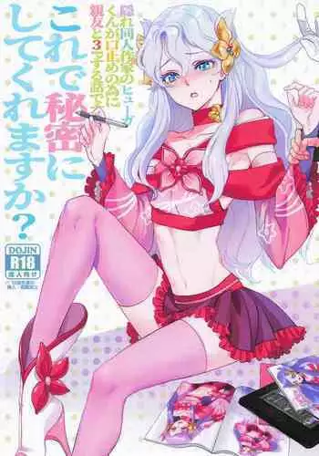 Kore de Himitsu ni Shitekuremasuka