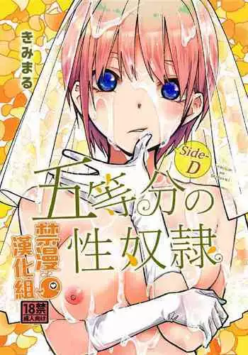 Gotoubun no Seidorei Side-D