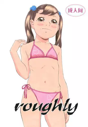 [MOMONGA-CLUB (Hayashibara Hikari)] Roughly [Digital]