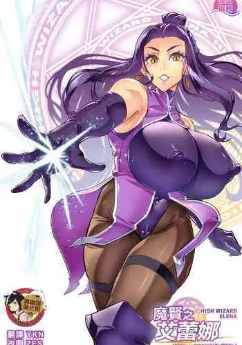 [Hatoba Akane] Maken no Elena ~Katte no Omoibito ni Takusareta Ko to no Koi ni Ochiru Majo~ Ch. 1~5 [Chinese] [臭鼬娘漢化組]