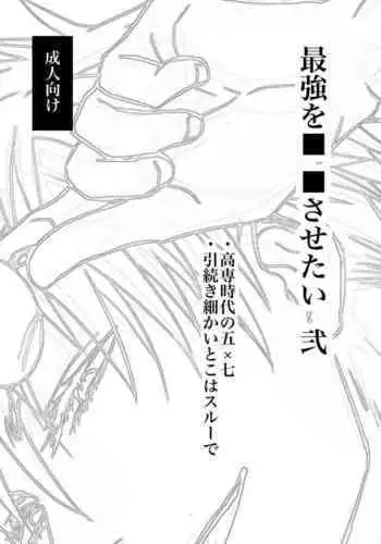 I want to make the strongest 2