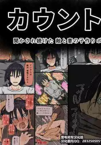 Count 100 Kikasare Tsuzuketa Teki to Tsuma no Kozukuri Voice